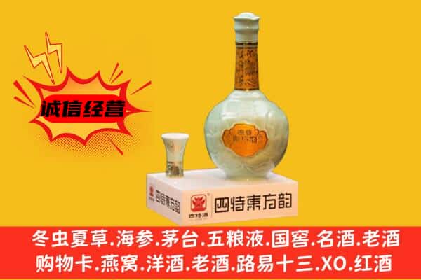 金华浦江县上门回收四特酒价格
