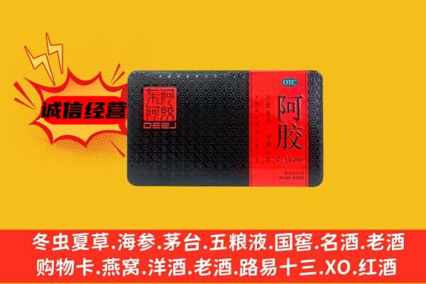 金华浦江县回收阿胶