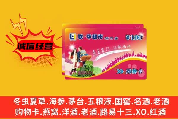 金华浦江县回收超市卡