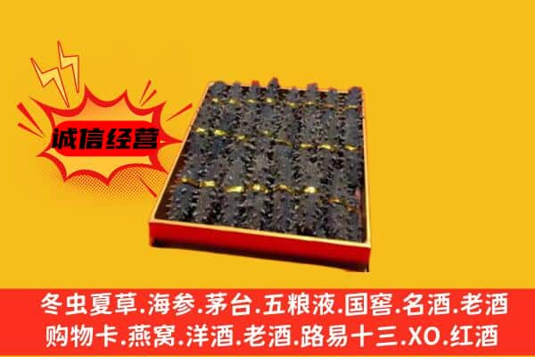 金华浦江县回收海参