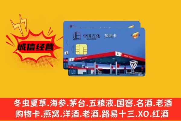 金华浦江县回收加油卡