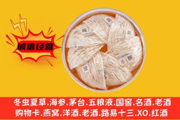 金华浦江县回收燕窝