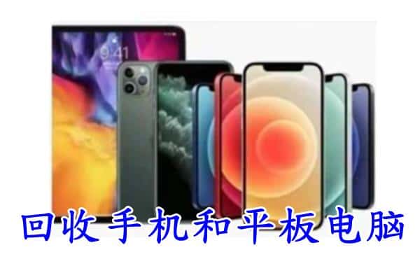 金华浦江县回收手机