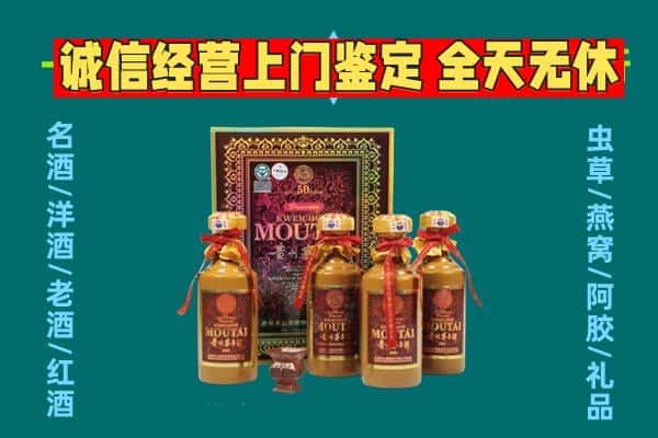 金华浦江县回收茅台酒瓶